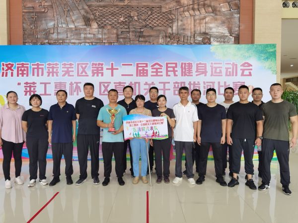莱芜区法院在区直机关拔河比赛中荣获冠军