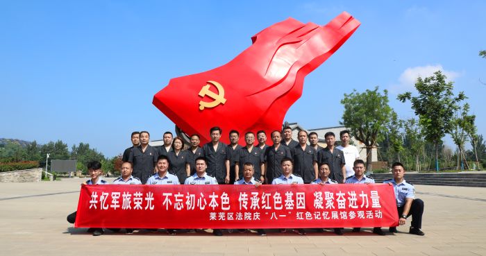 参观红色基地  传承革命精神 ——莱芜区...